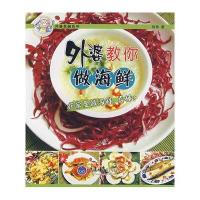 外婆教你做海鲜