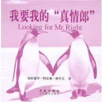我要我的“真情郎”：[中英文本]：[摄影集]