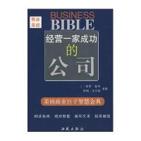 商业圣经：全美百年顶尖CEO智慧宝典：III