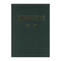 国防科技名词大典：兵器