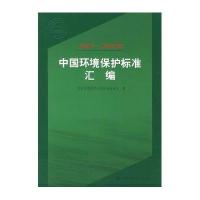 2001~2002年中国环境保护标准汇编