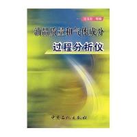 油品质量和气体成分过程分析仪