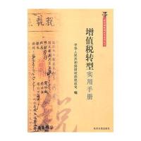 增值税转型实用手册