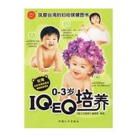 0~3岁IQ、EQ培养