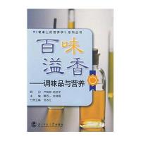 百味溢香：调味品与营养