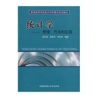 统计学：原理、方法和应用