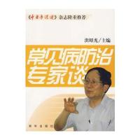 常见病防治专家谈