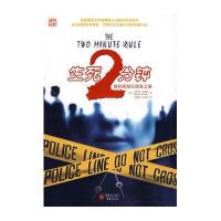 生死2分钟