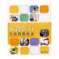衣食住行与结核病防治