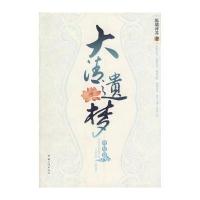 大清遗梦：终结篇