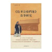 《衍圣公府档案》食事研究