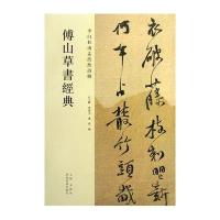 傅山草书经典-李白杜甫孟浩然诗册