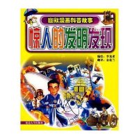 好奇心与科学-幽默漫画科普故事