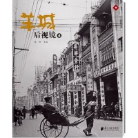 羊城后视镜(4)