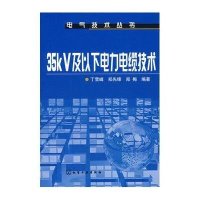 35kV及以下电力电缆技术