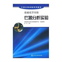仪器分析实验