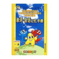 剑桥少儿英语单词.会话记忆手册(一级)