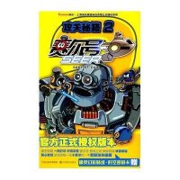 赛尔号攻关秘籍(2)