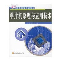 单片机原理与应用技术