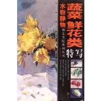 水粉静物蔬菜.鲜花类特写