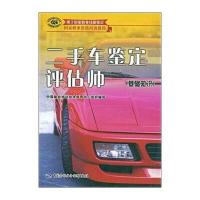 二手车鉴定评估师(基础知识)