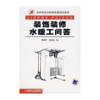 装饰装修水暖工问答