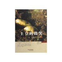 土豆的微笑-定西洋芋的故事