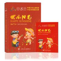 快乐阳光：第8届中国少年儿童歌曲卡拉OK电视大赛歌曲72首（附光盘4张）