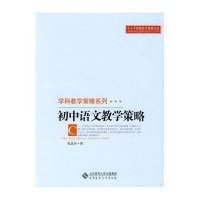 初中语文教学策略