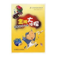 破解数学之谜-金牌大侦探