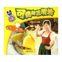 可爱的三明治-宝宝当大厨(附光盘)