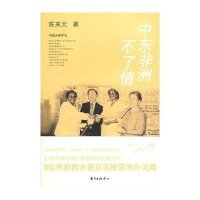 中东非洲不了情