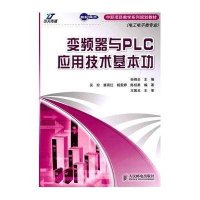 变频器与PLC应用技术基本功