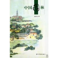 中国园林