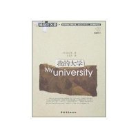 我的大学(附光盘)-随身听名著