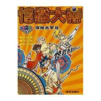 母狼之城-时空侠系列.探险古罗马