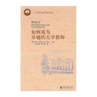 如何成为卓越的大学教师