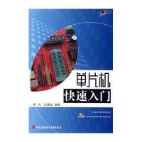 单片机快速入门(含光盘)