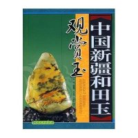 中国新疆和田玉-观赏玉