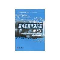 单片机原理及应用(嵌入式)