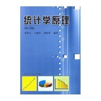 统计学原理(修订版)