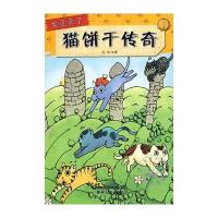 猫饼干传奇