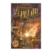 墨多多谜境冒险系列·查理九世5:恶魔医务室