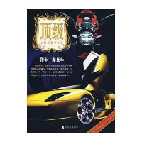 顶级·跑车·摩托车