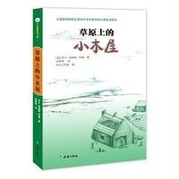 草原上的小木屋