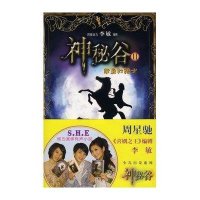 断崖的骑士-神秘谷(II)