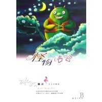 怪物咕吧(冰波童话.完全珍藏版)