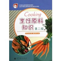 烹饪原料知识(第2版)