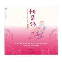 怀孕记-分享从怀孕到胎儿出生的280天