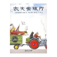 农夫去旅行